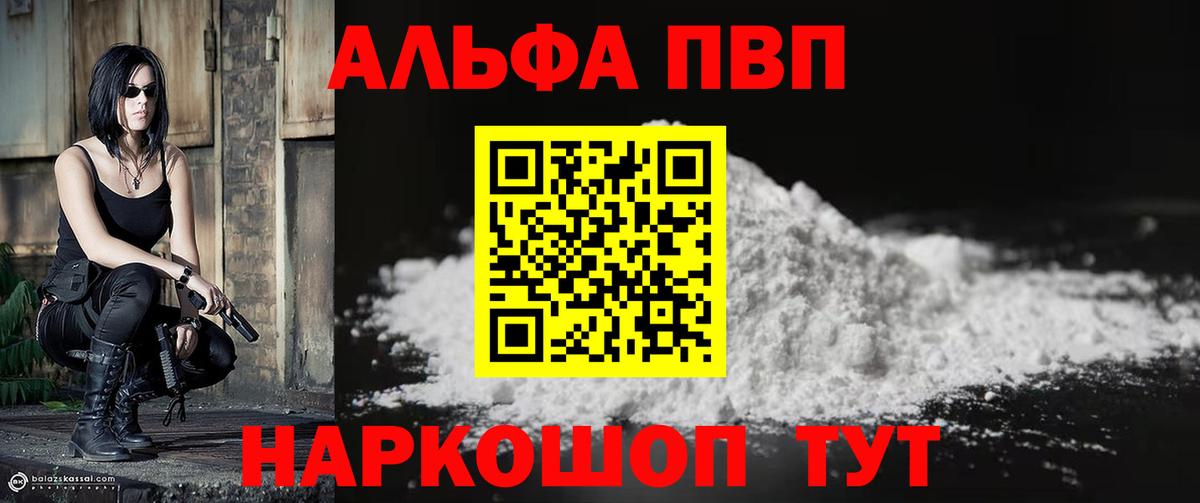 Альфа ПВП Crystall  A-PVP  Медногорск  A-PVP VHQ  где купить   Вход с VPN 