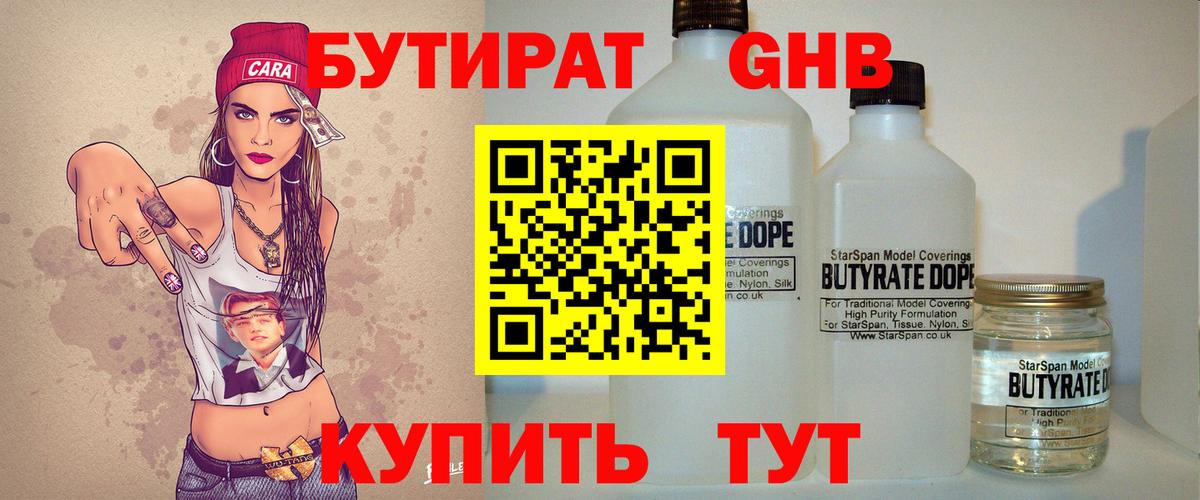 Бутират 99% Медногорск