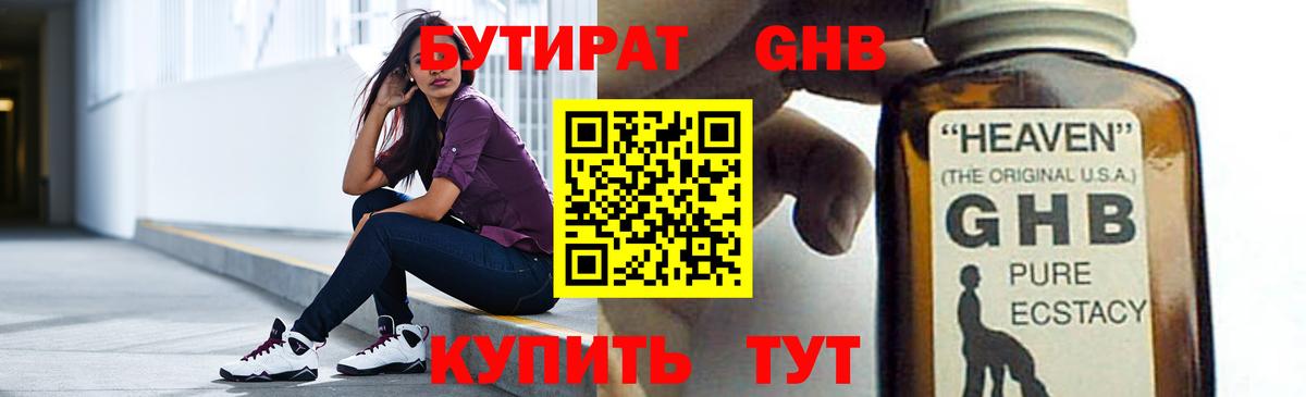 Медногорск  Бутират жидкий экстази  Вход с VPN 