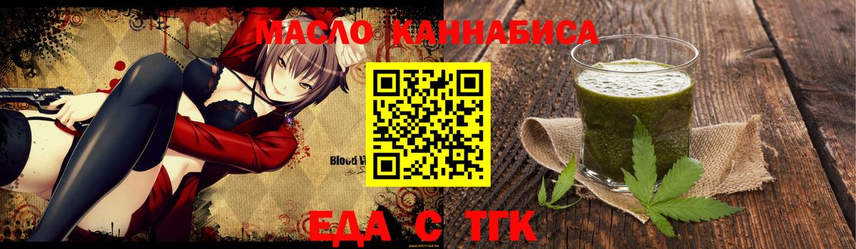 Еда ТГК конопля  Вход с VPN  Медногорск 