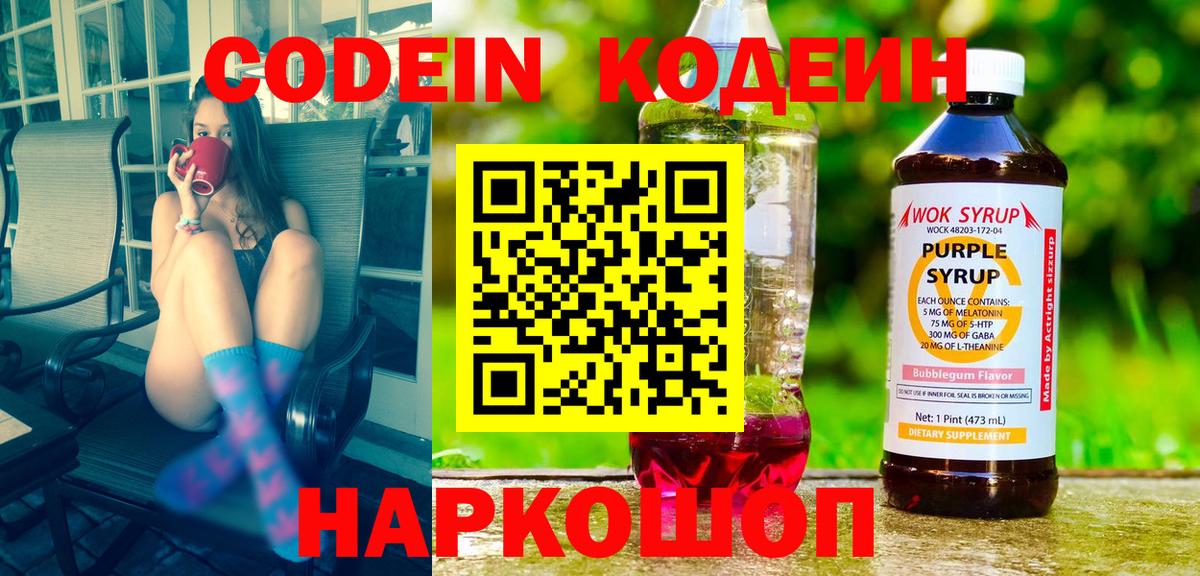 Codein Purple Drank  Вход с VPN  Медногорск 