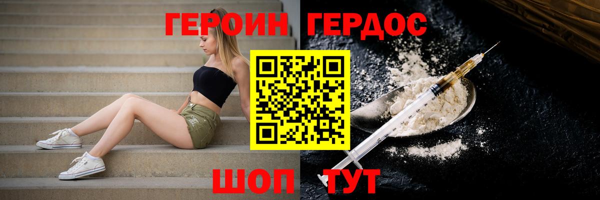 Героин герыч Медногорск