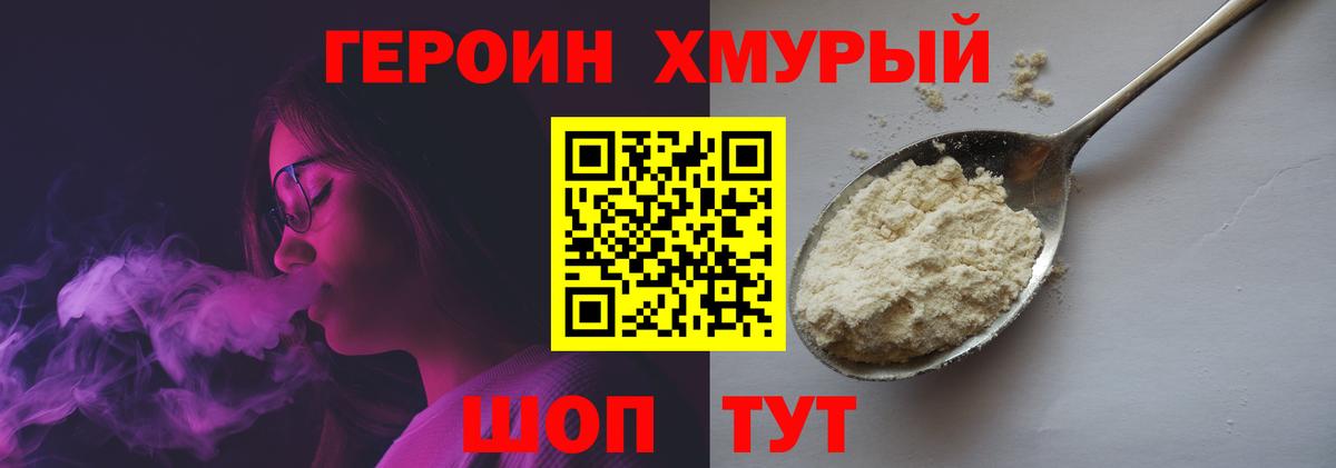 Героин гречка  Вход с VPN  Медногорск 