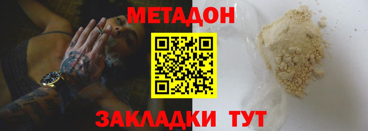 Медногорск  МЕТАДОН белоснежный  Вход с VPN 