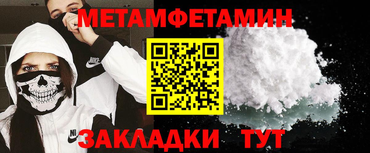 Метамфетамин мет Медногорск