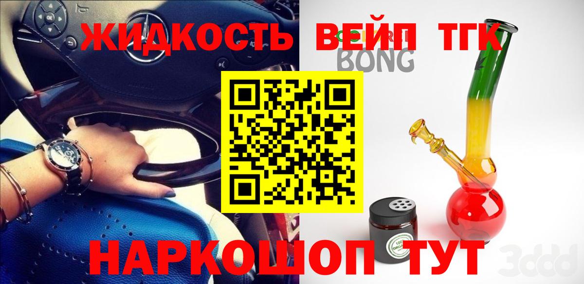 ТГК вейп с тгк Медногорск